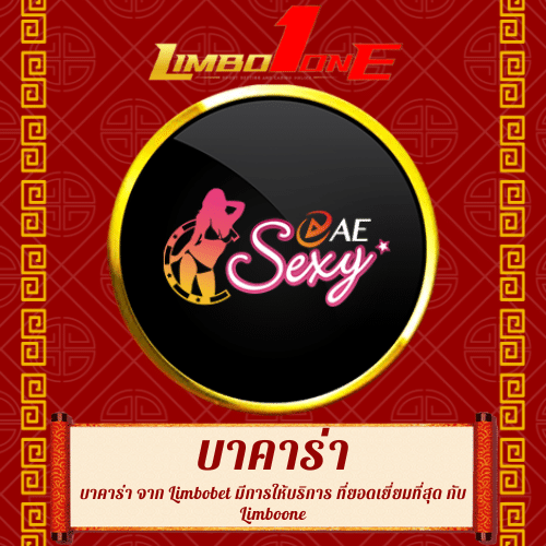 limboone-บาคาร่า